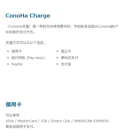 conoha 支付方式